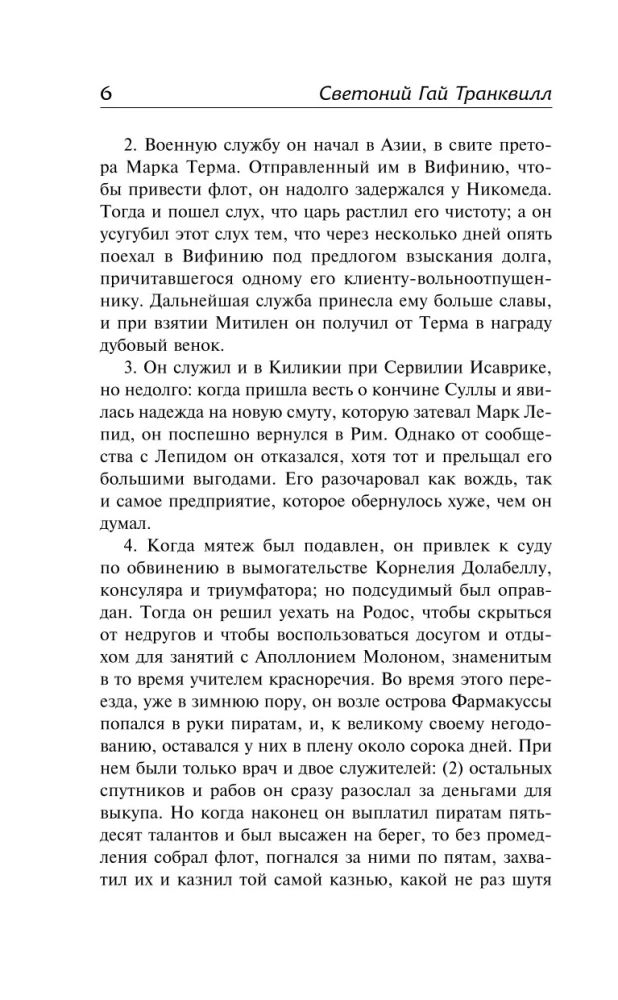 Жизнь двенадцати цезарей